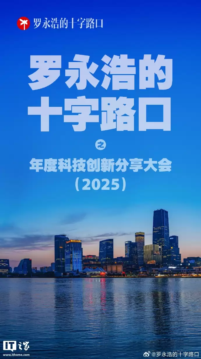 罗永浩宣布将于12月30日举行年度科技创新分享大会,将发布细红线科技AI软件