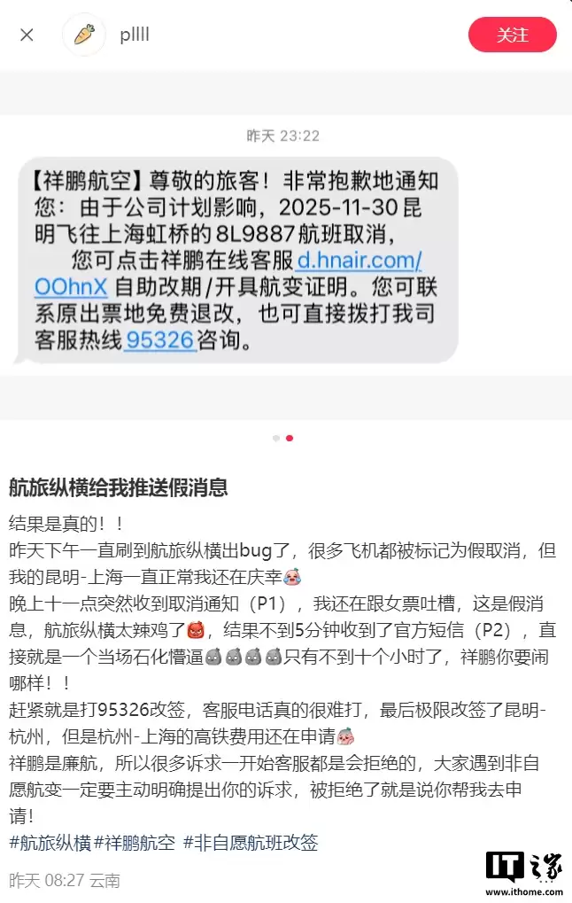 航旅纵横大面积误发航班取消通知,客服回应称无法赔偿
