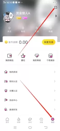 《树洞》修改昵称方法