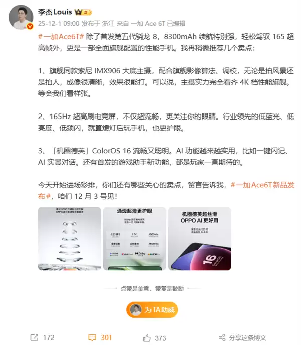 一加Ace 6T实拍样张首次公布！李杰：主摄实力完全看齐4K档性能旗舰