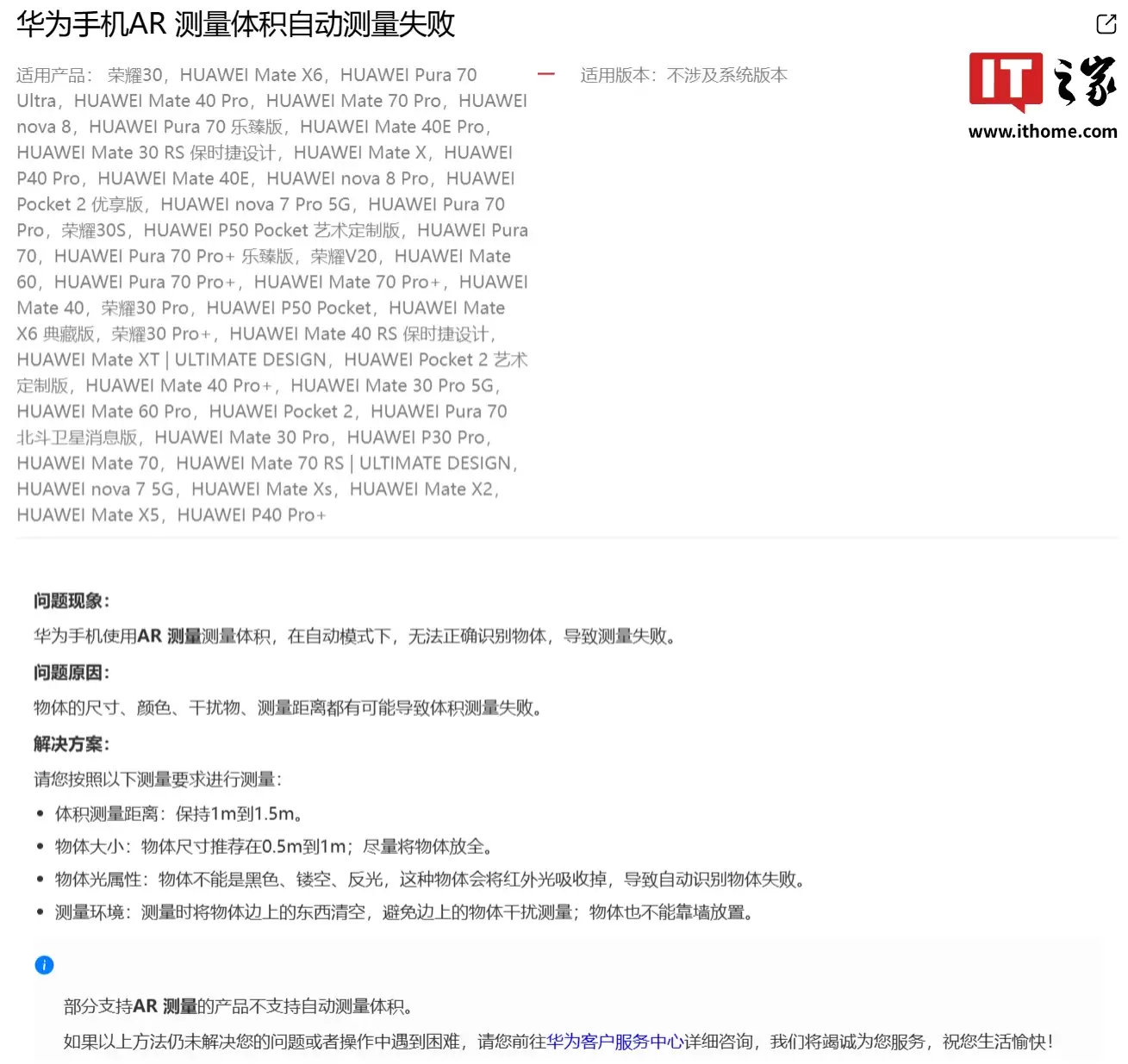华为 AR 测量 App 回归,Mate 80 系列手机全系搭载