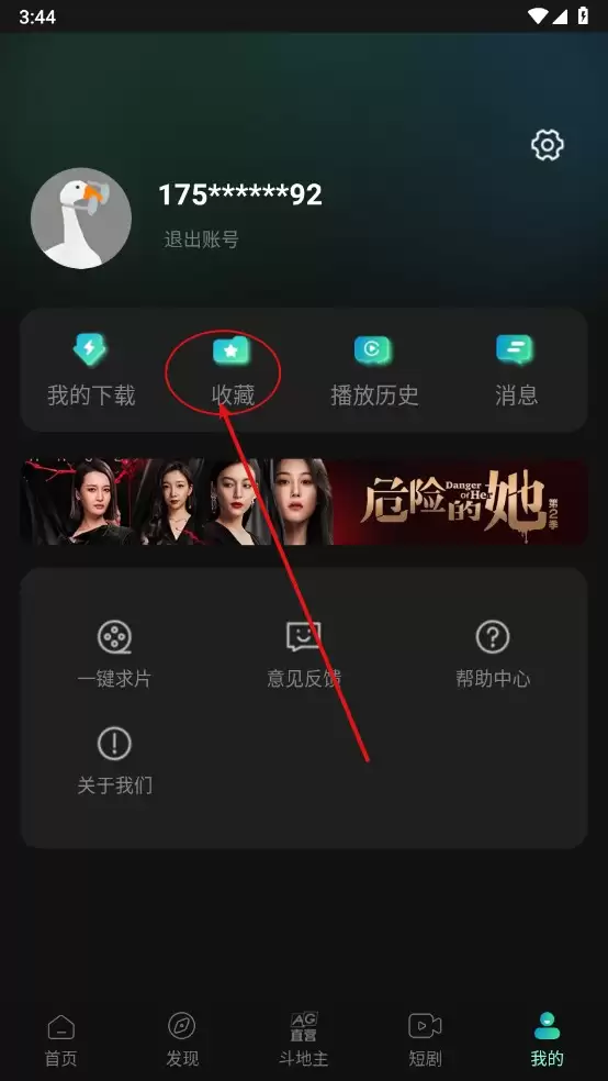 瓜子影视app电视剧收藏方法