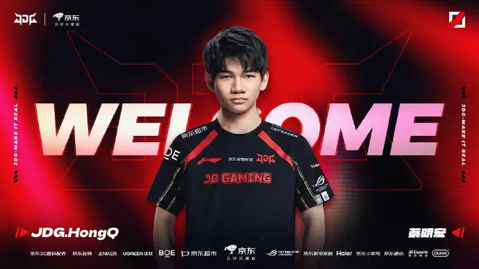 JDG发布人员变动公告:中单选手HongQ、打野选手Junjia正式加入 JDG发布人员变动公告:中单选手HongQ、打野选手Junjia正式加入