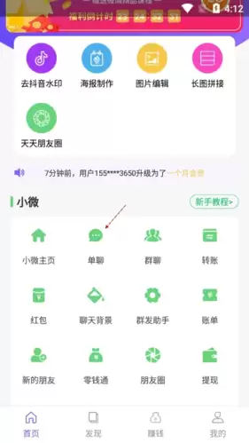 《歪一点》制作聊天截图方法