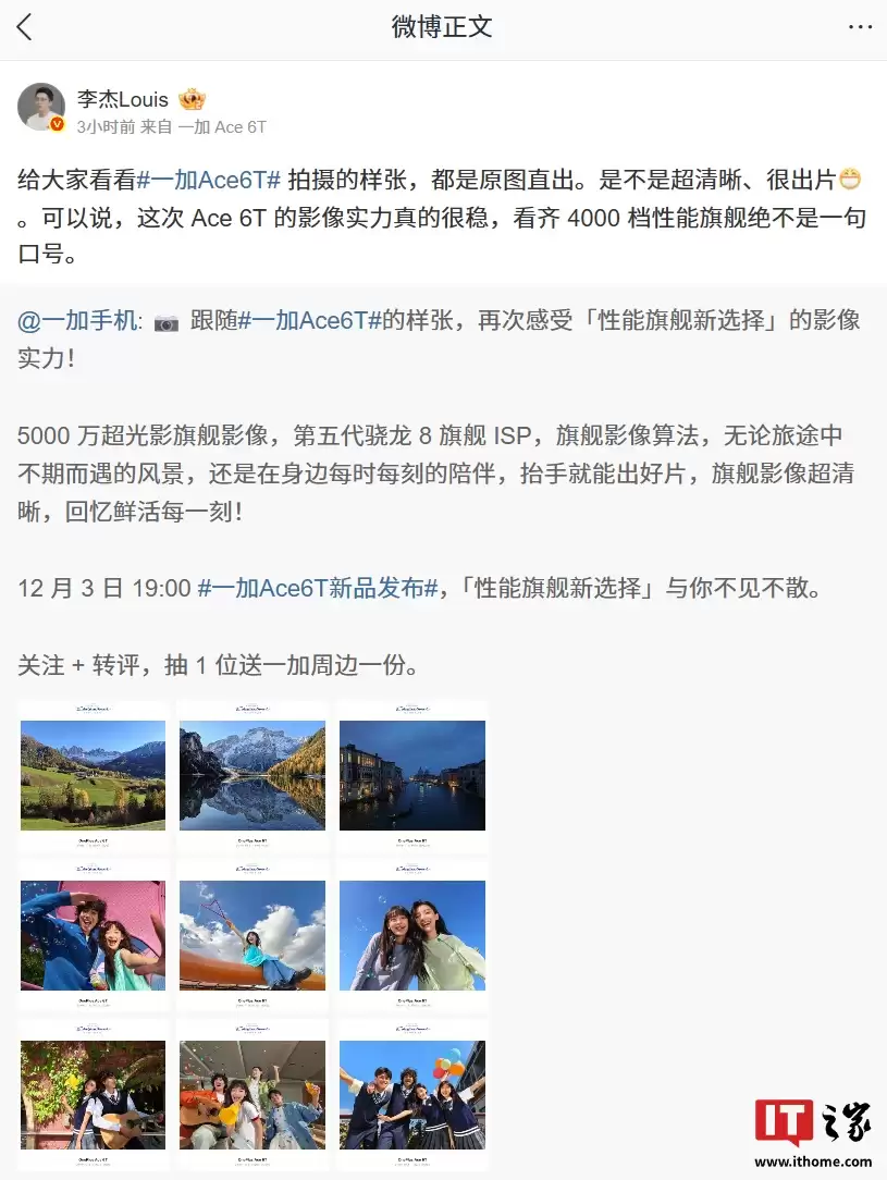 一加 Ace 6T 手机拍摄样张公布，李杰称影像实力看齐 4000 档性能旗舰