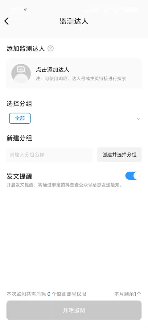 抖查查app抖音监测方法