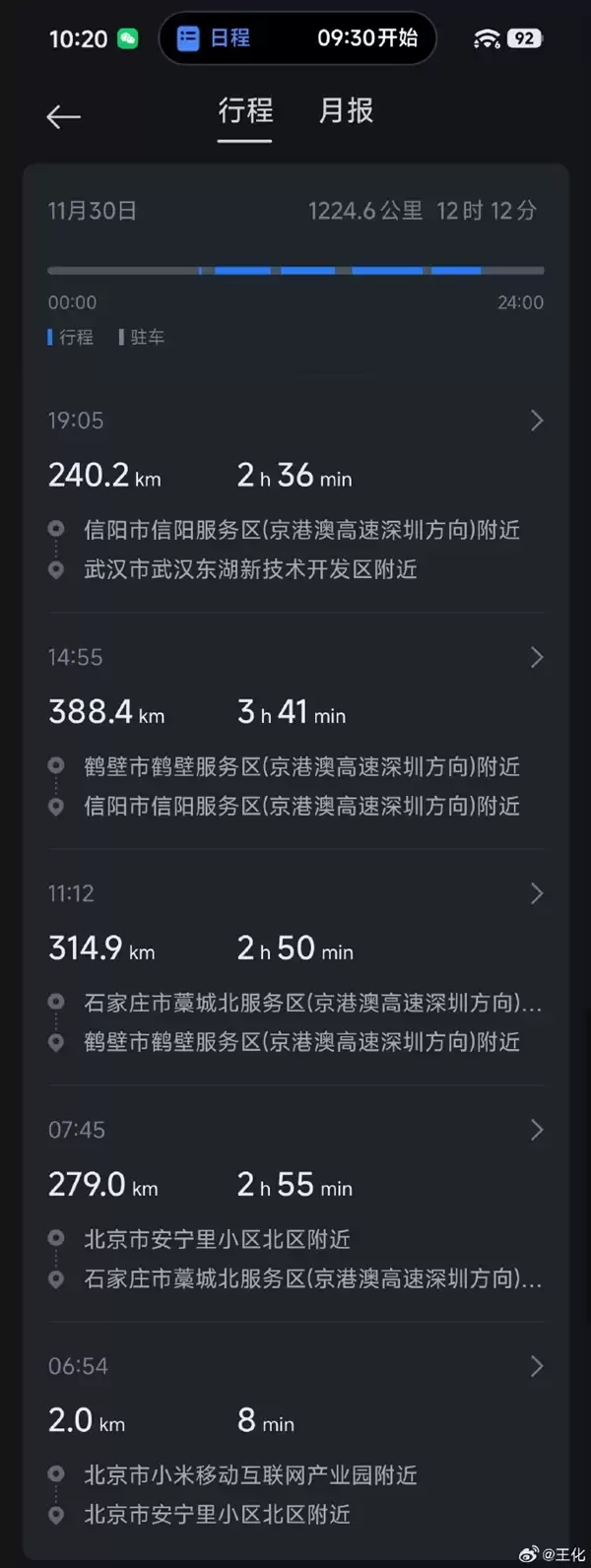 小米王化开SU7 MAX到武汉上任：一天开1200多公里 充3次电