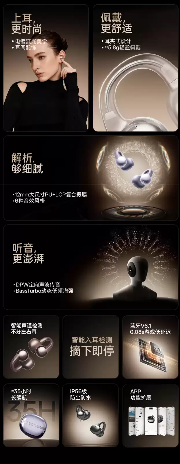 漫步者推出 Auro Clip 耳夹式耳机：5.8g 重量、35 小时续航，399 元