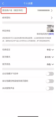 《摩耳星》修改手机号方法