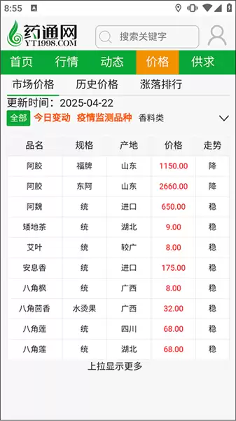 网药通app中药材信息价格查看方法