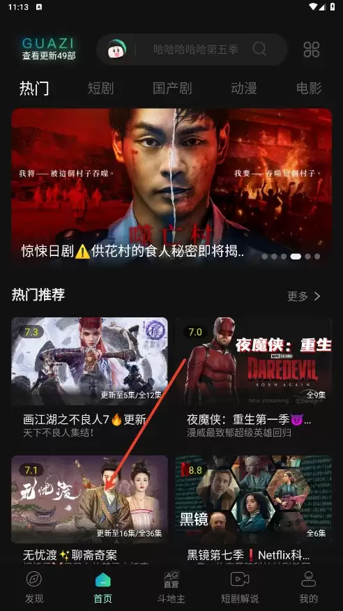 瓜子影视app投屏教程