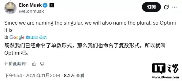 马斯克：Optimus 人形机器人复数形式为 Optimi