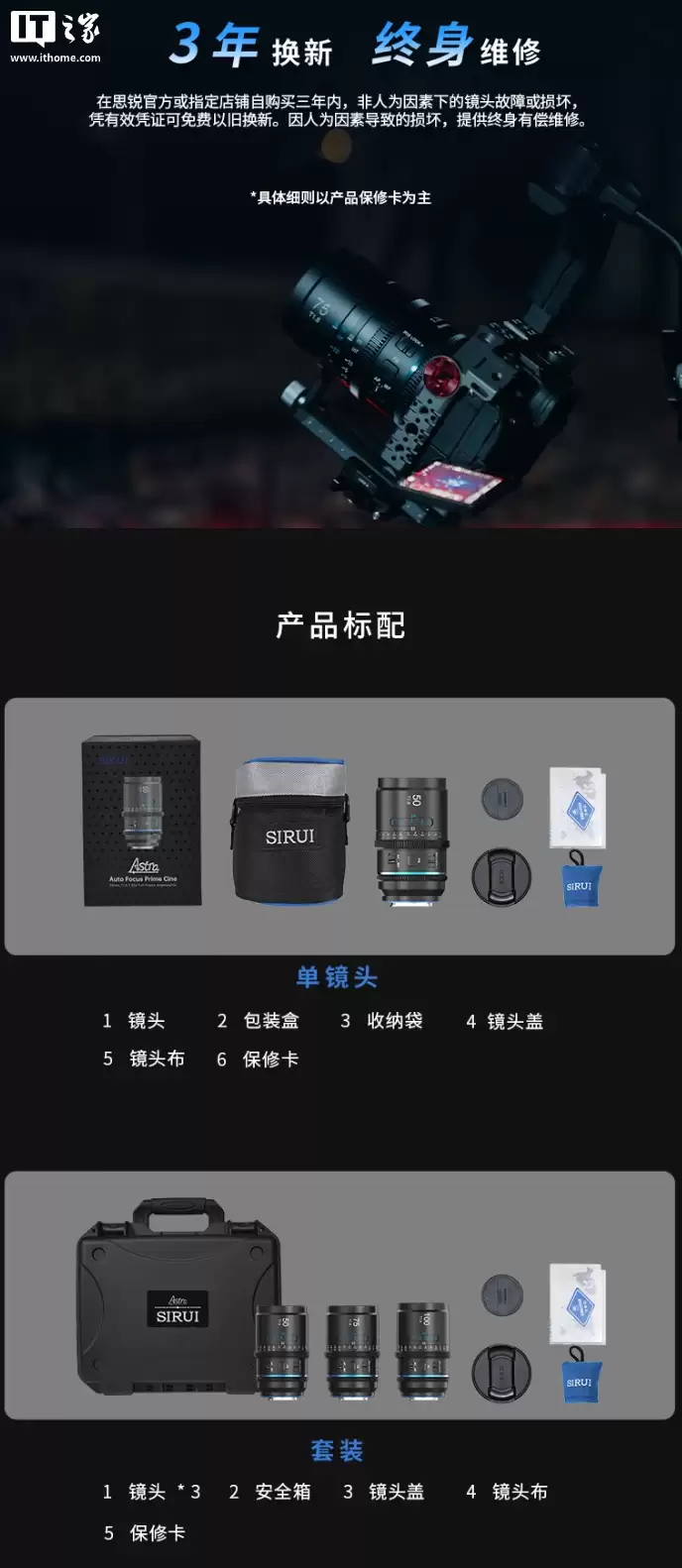 单只 5999 元：思锐星辰 1.33x 全画幅自动对焦变宽电影镜头开启预售，覆盖 50、75、100mm 焦段