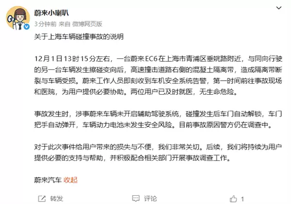 蔚来EC6撞击护栏断成两截 官方回应：电池未发生安全风险