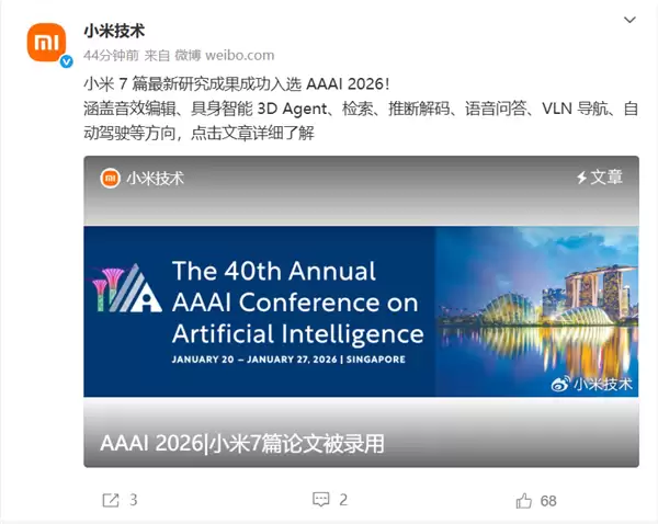 小米七篇论文入选AAAI 2026 展示多领域前沿突破