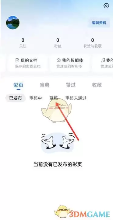 天工下载 《天工》删除草稿方法