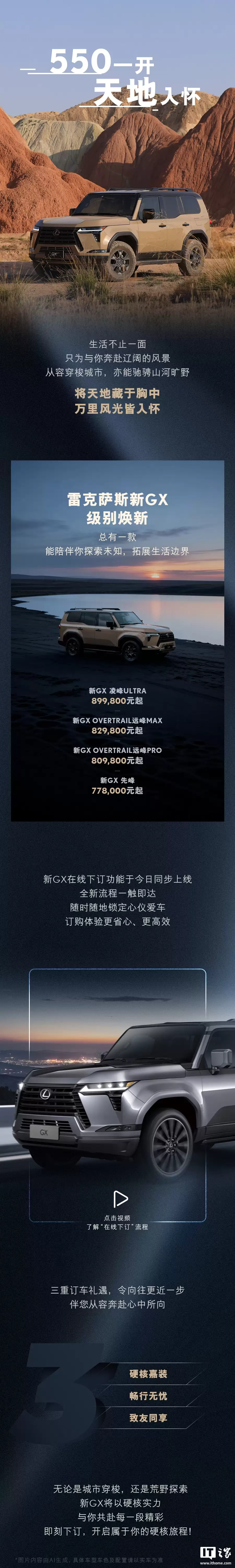 售 77.8 万元起,新款雷克萨斯 GX 上市