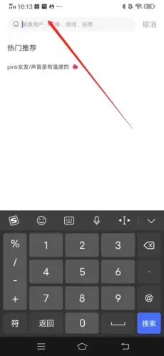 《树洞》添加好友方法