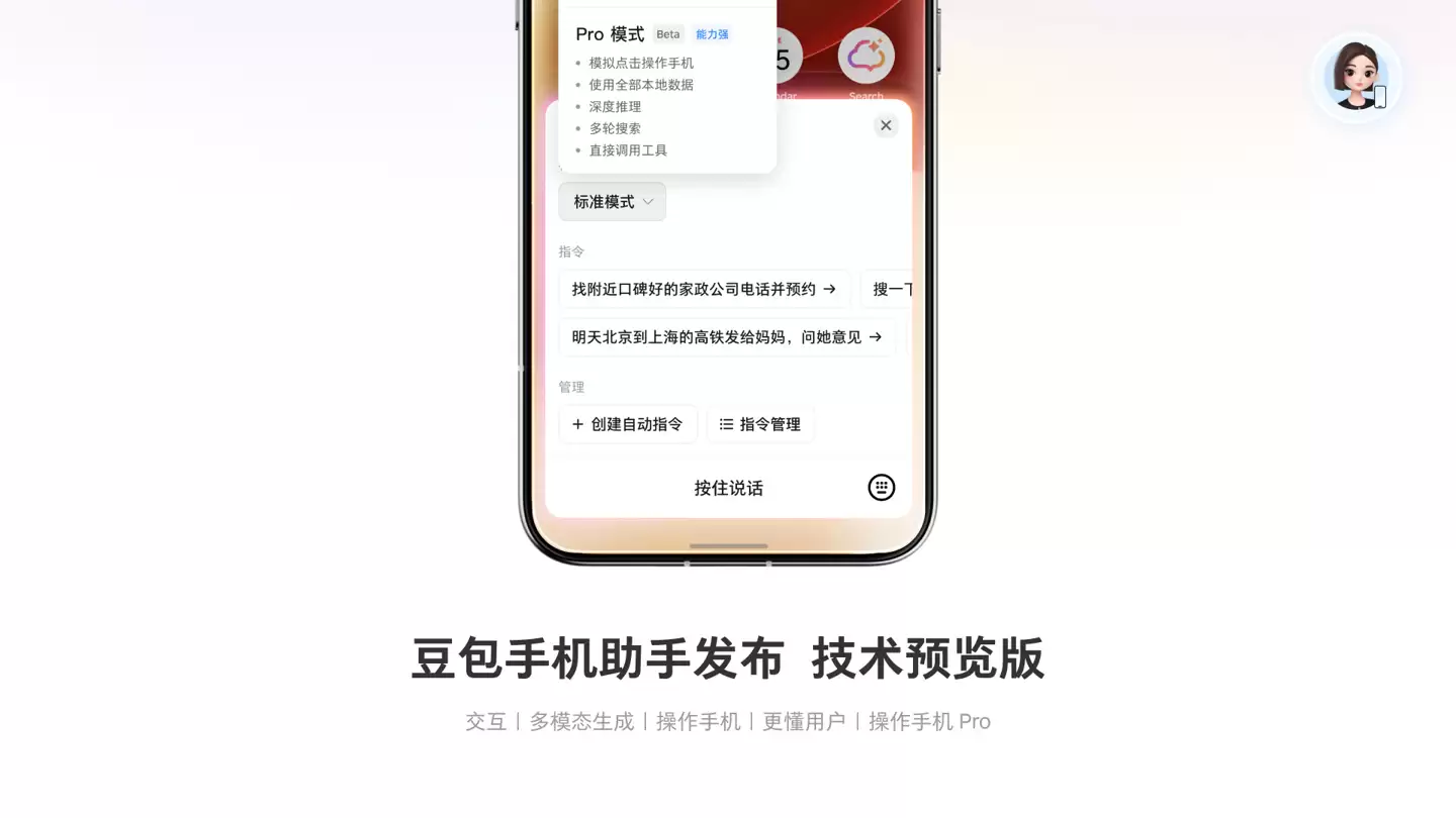 豆包手机助手发布技术预览版,可在工程样机努比亚 M153 上体验