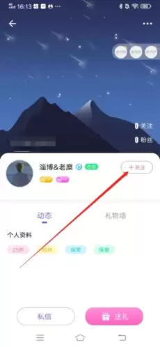 《树洞》添加好友方法