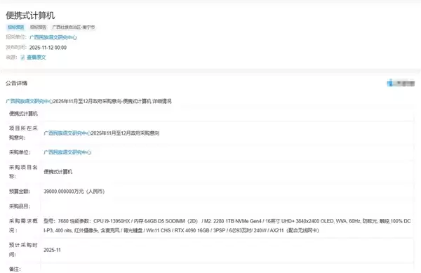 机构采购5台华为擎云电脑预算2.95亿引热议：官方回应