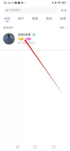 《树洞》添加好友方法