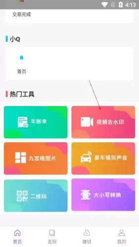 《歪一点》去除水印教程