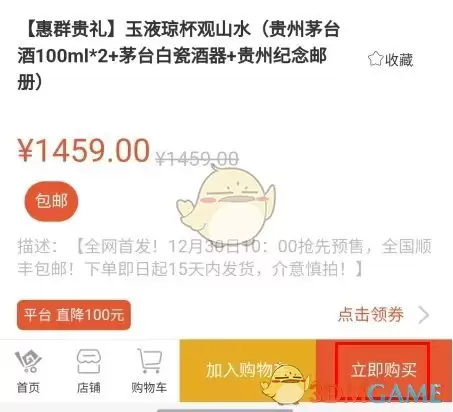 《一码贵州》购买茅台方法