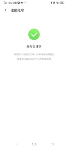 《树洞》注销账号方法