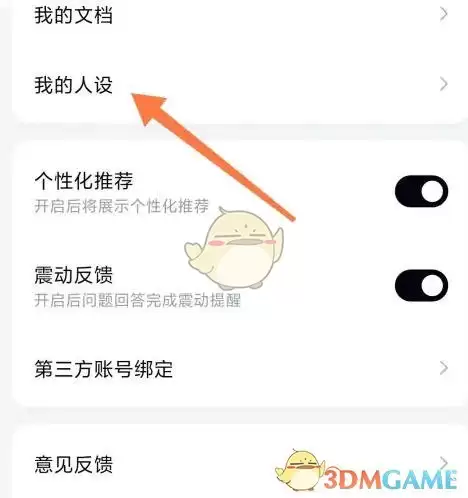 天工下载 《天工》设置人设方法