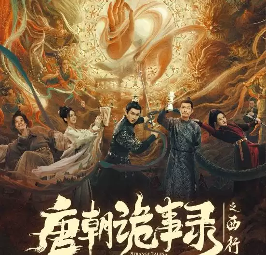 唐朝诡事录之长安收官:播放破14亿,豆瓣8.1分引热议