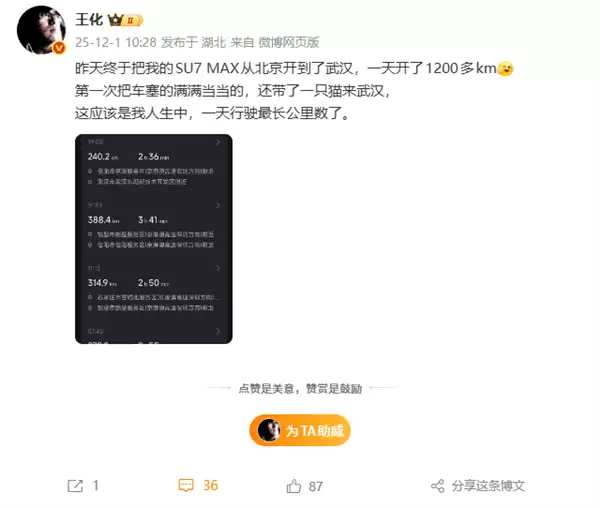 小米王化开SU7 MAX到武汉上任：一天开1200多公里 充3次电