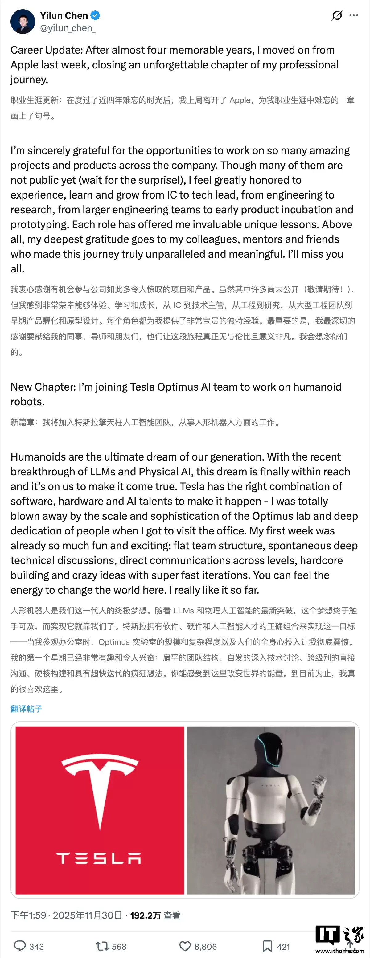 前苹果机器人研究员Yilun Chen跳槽特斯拉，加入Optimus团队后大赞“太震撼了”