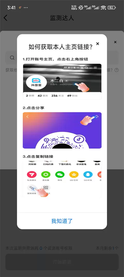 抖查查app抖音监测方法