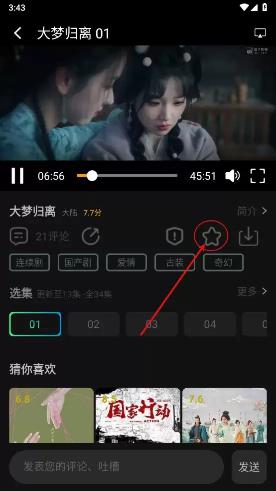 瓜子影视app电视剧收藏方法