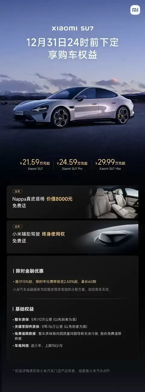 小米汽车12月购车权益公布:YU7/SU7全系享多重福利