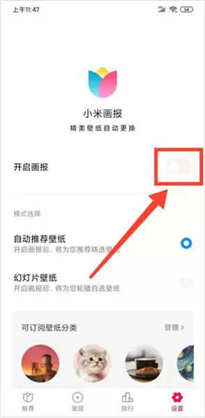 《小米画报》开启方法介绍