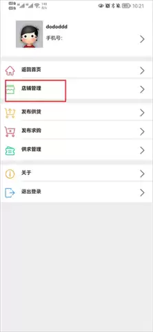 网药通app店铺注册流程
