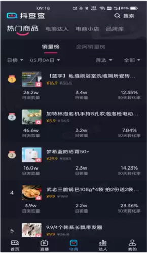 抖查查app使用指南