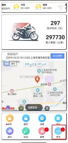 《摩耳星》修改手机号方法