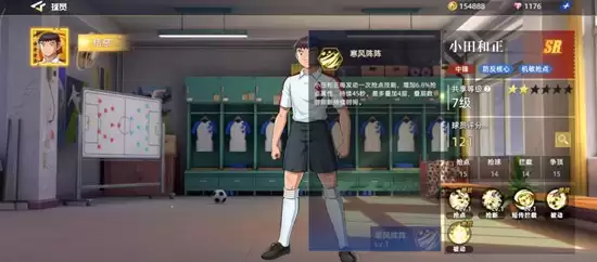 《队长小翼:王牌对决》小田和正技能介绍