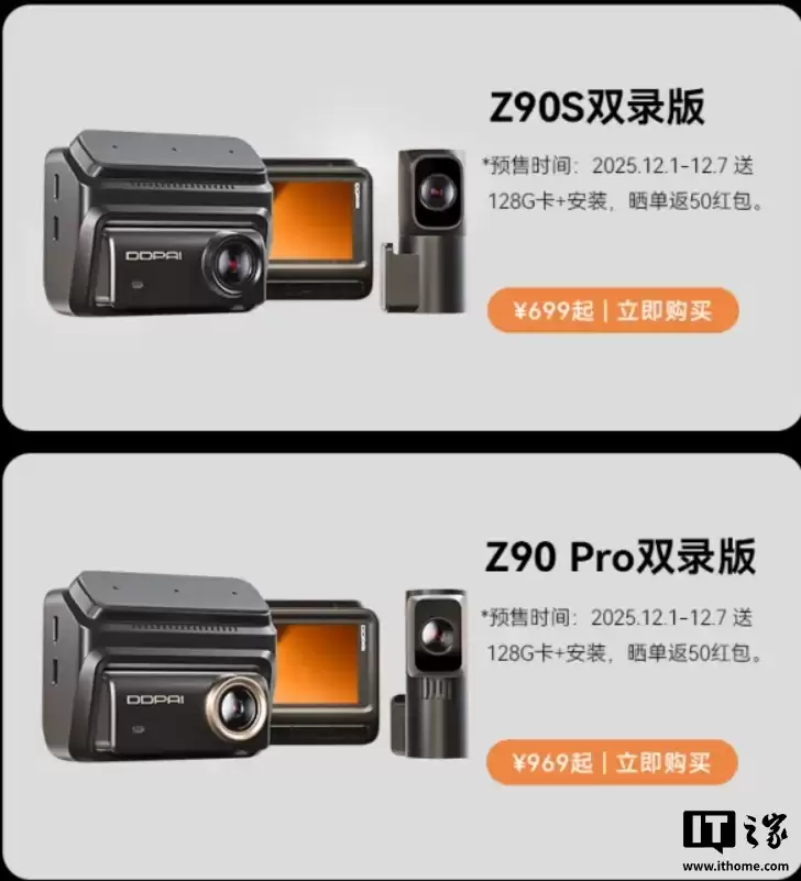 盯盯拍 Z90 Master 旗舰行车记录仪发布：1599 元起，前后三录、可选红外