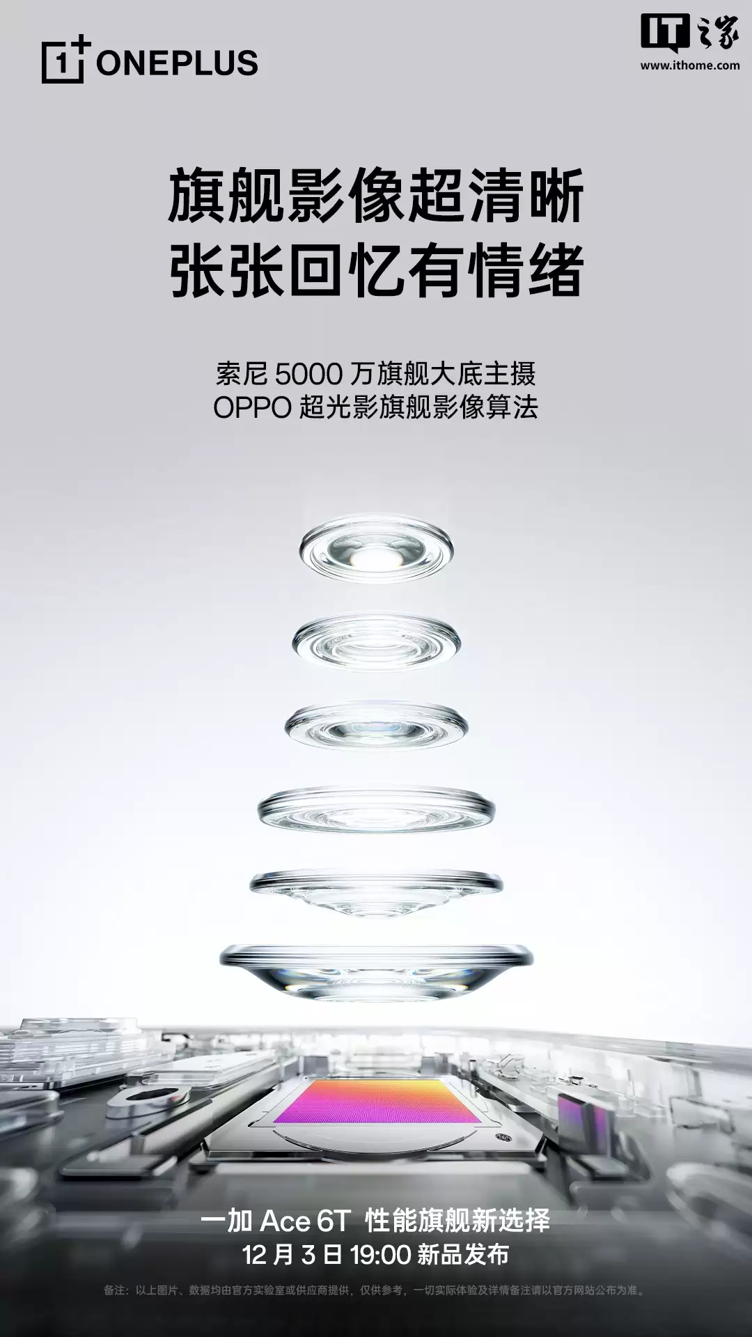 一加 Ace 6T 手机拍摄样张公布，李杰称影像实力看齐 4000 档性能旗舰