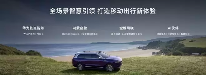 赛力斯魔方技术平台2.0首发 AI驱动的智能平台