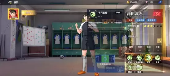 《队长小翼：王牌对决》泽田武志玩法介绍