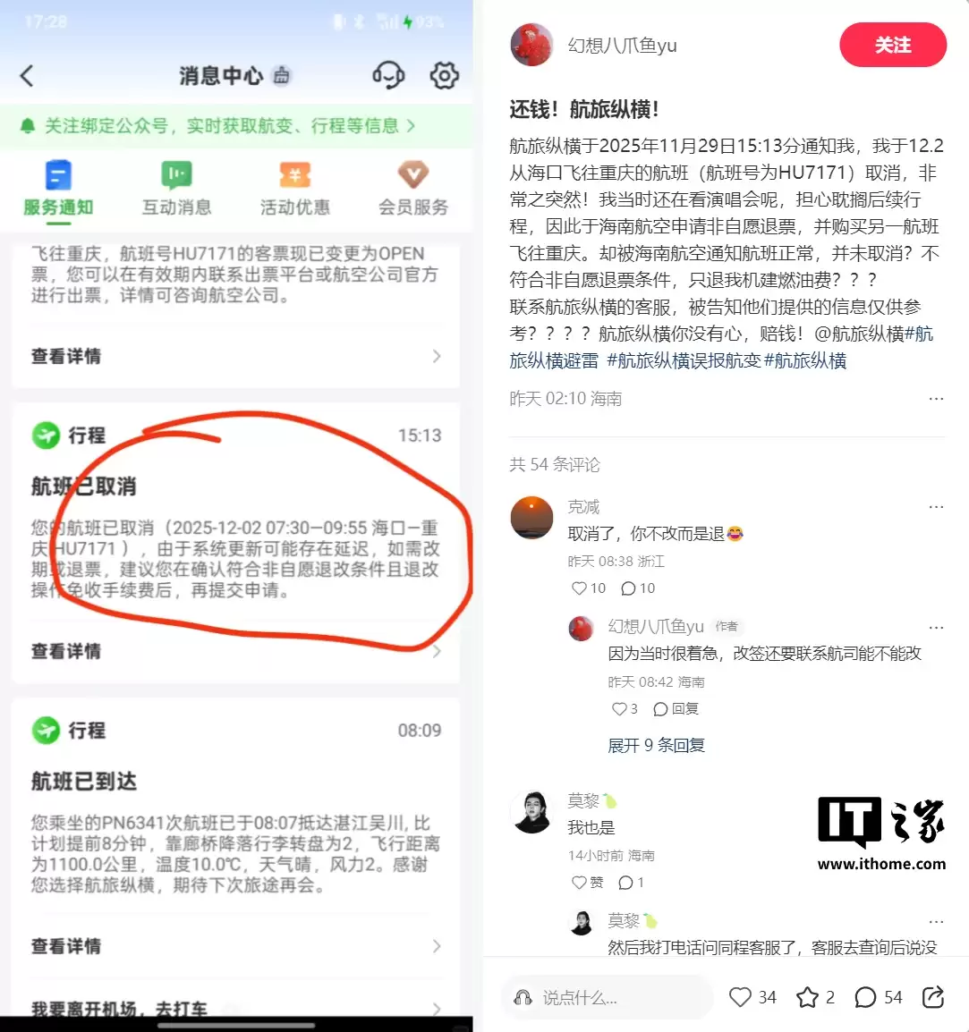 航旅纵横大面积误发航班取消通知,客服回应称无法赔偿