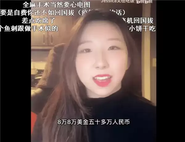 在美国拔根鱼刺花2.6万引国内网友热议：这钱真不多 有人还曾花50多万