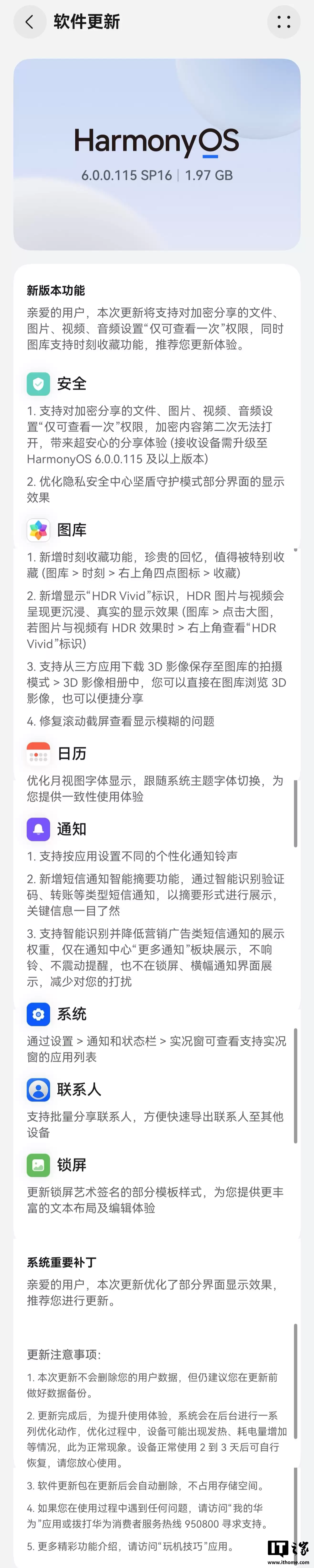 华为 Mate 60/70 等推送鸿蒙 HarmonyOS 6.0.0.115 SP16 版本，新增显示