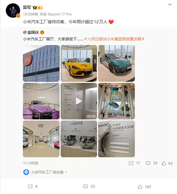 雷军：小米汽车工厂接待访客 今年预计超过12万人