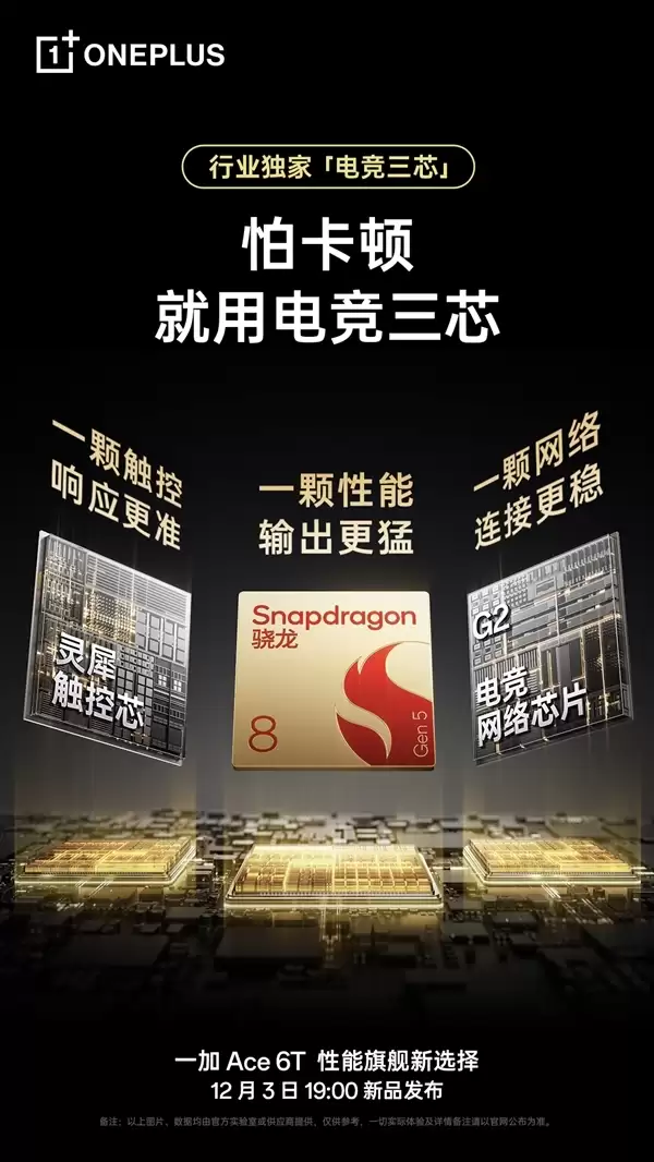 限量发售!一加Ace 6T《原神》神里绫华定制机外观公布